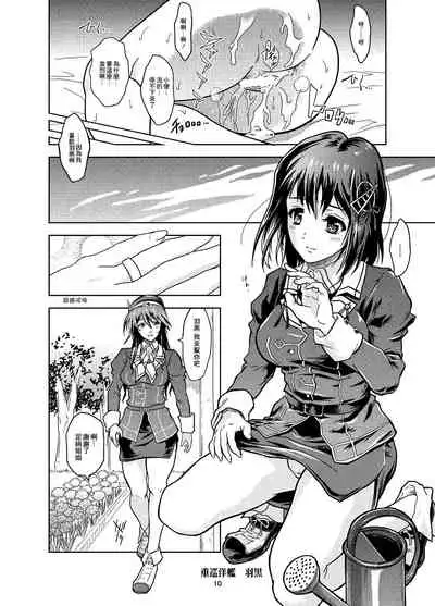 (C90) [Center Of Universe (NOLIA)] Motto Soba ni... (Kantai Collection -KanColle-) [Chinese]