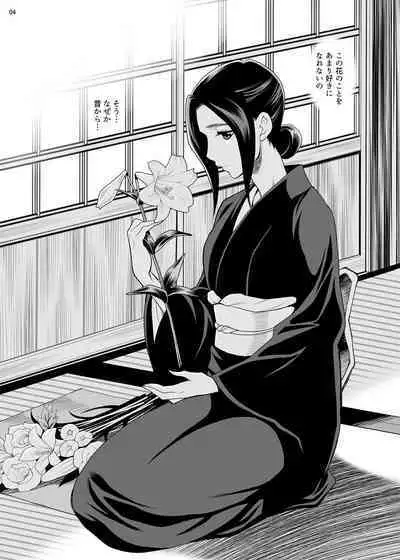 Yukiyanagi no Hon 49 Miboujin Souzoku 3 Wakazuma no Shitsukekata