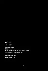 (C87) [Kaki no Tane (Summer)] Bikini Kousen Kai (Kantai Collection -KanColle-) [English] [CGrascal]