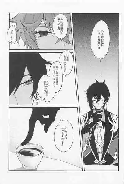 Tsuki to Sakazukigoto