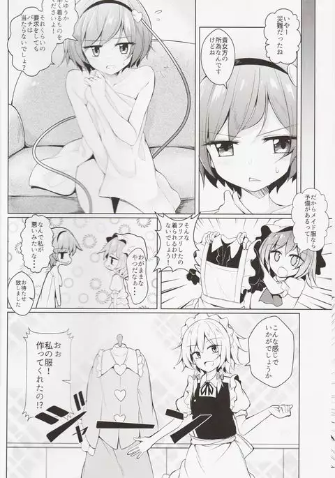 Shoukan! Satori-sama