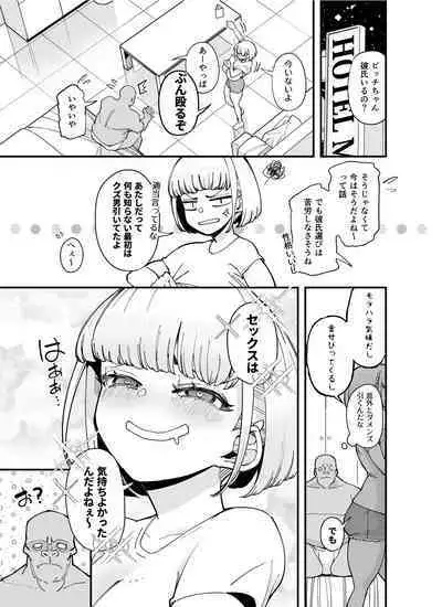 Kuzu Kareshi ni Onaho Atsukai Sarete Mezameta Omoide + Ossan to no Berochuu Ingo Play