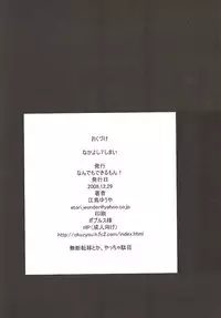 (C75) [Nandemo Dekirumon (Kotori Yuuya)] Nakayoshi 7 Shimai (Umineko no Naku Koro ni)