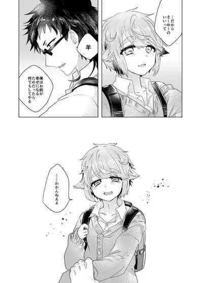 Bokura ga Otona ni Naru made ni 03