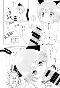 (C87) [Mofu Shippo Lab (Subaru.)] Koneko no Yomeiri (Touhou Project)
