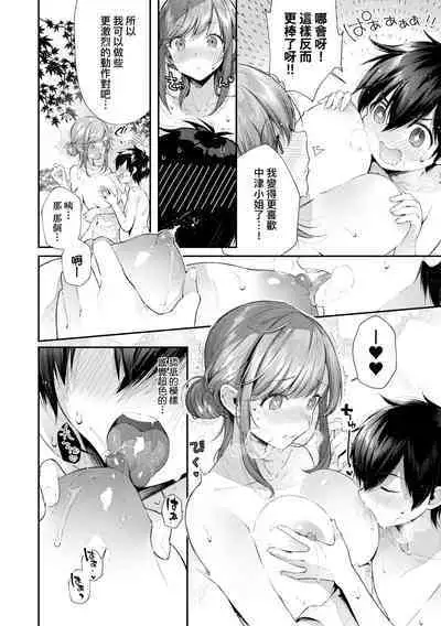 Girls Rush | 思春女子乳湧如潮