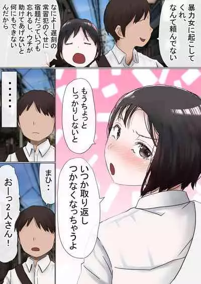 Ore no Hatsukoi Osananajimi ga, Otoko Tomodachi no SeFri datta Ken NTR Fuumi