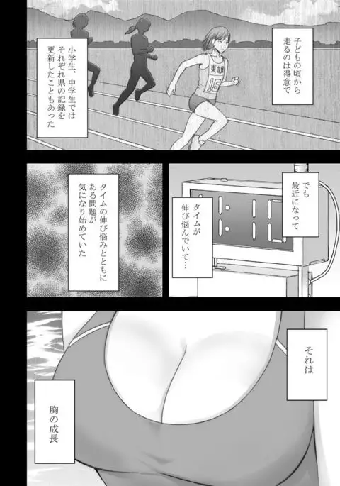 24-Jikan taikyuu eromassaaji ~ Mune no ouki-sa ni nayamu joshi rikujou senshu ga hamerareta wana~