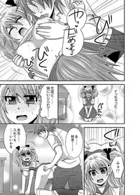 [Naruse] Kyoudai Change! ~ Kawaii Imouto no Karada ga Erosugite Yabai 1-6