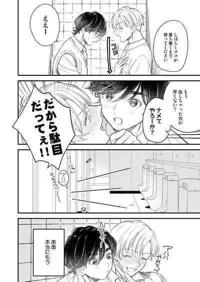 Yuutousei wa Osore-shirazu