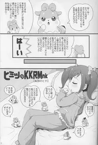 (C90) [PalePink! (Sakurabe Notos)] Himitsu no KKRMnk (Kamisama Minarai Himitsu no Cocotama)