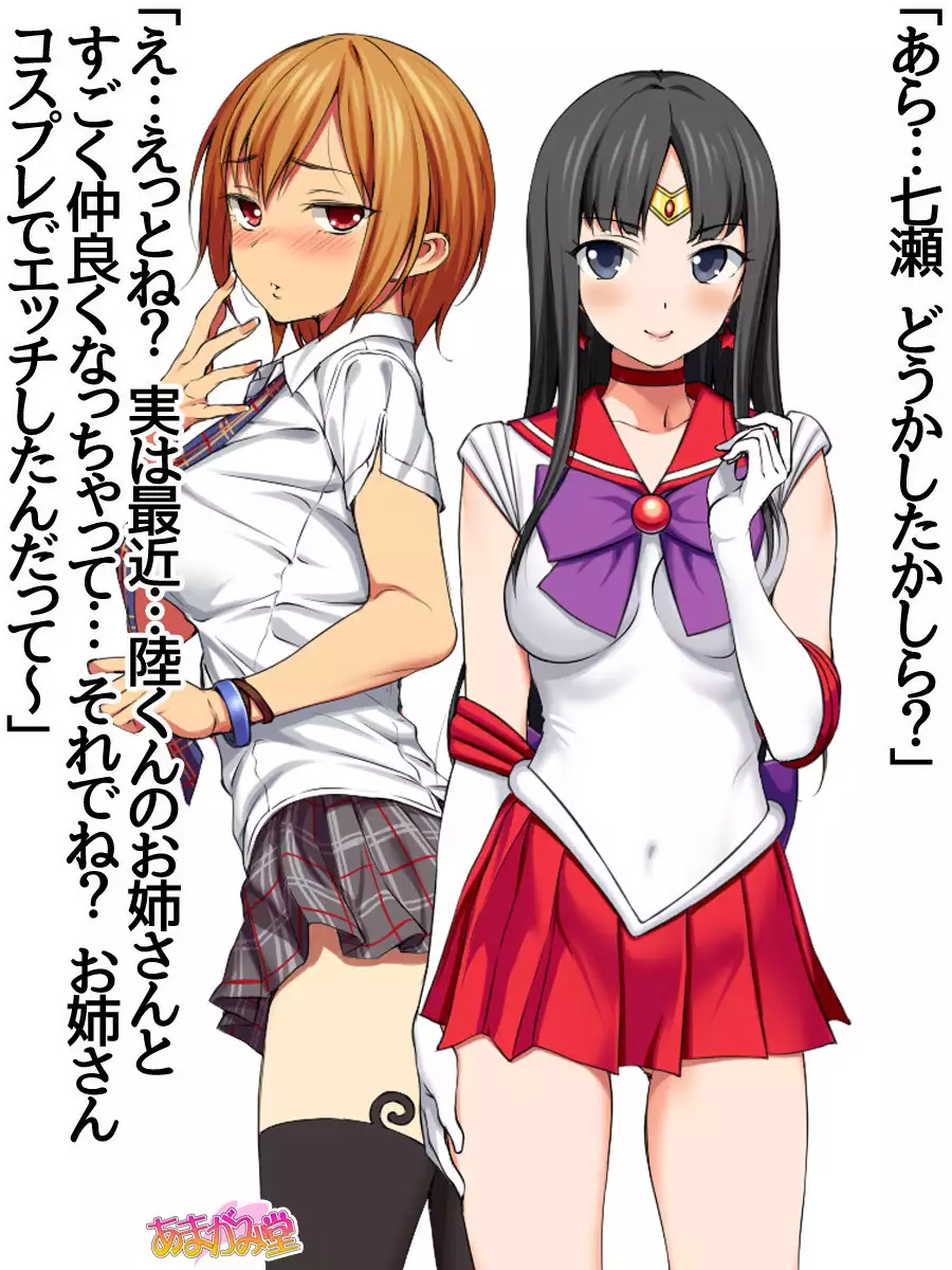 Nanase-chan NTR! Jitensha Diet Hen Ch. 41.3-42.3