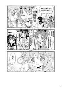 (Mou Nanimo Kowakunai 13) [Nedaore (Ayane)] Matometa no. (Puella Magi Madoka Magica) [Chinese] [吼姆喵个人汉化]