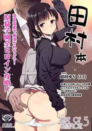 [Eromazun (Ma-kurou)] Tamura Hon | It's Not My Fault That I'm Not Popular (Watashi ga Motenai no wa Dou Kangaetemo Omaera ga Warui!) [English] {Doujins.com} [Digital]