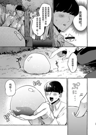 Isekai Teni Shite Mazoku Shota ni Tanetsuke Shitara Mechakucha Natsukareta.