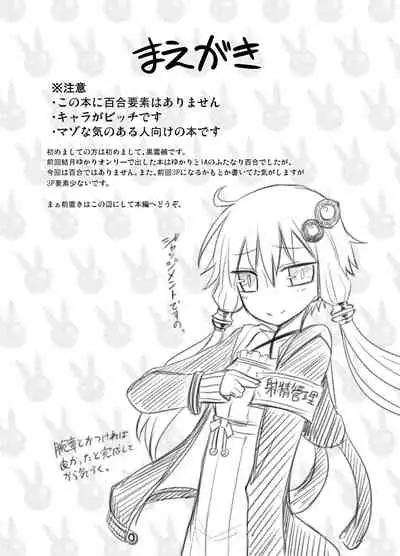 [Atelier:Dew (Kurakumo Nue)] Shasei Kanri Iin Yukari to Shasei Suishou Iin IA (VOICEROID) [Chinese] [黑条汉化] [Digital]