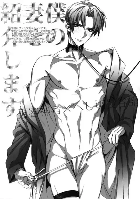 Boku no Tsuma o Shoukai Shimasu