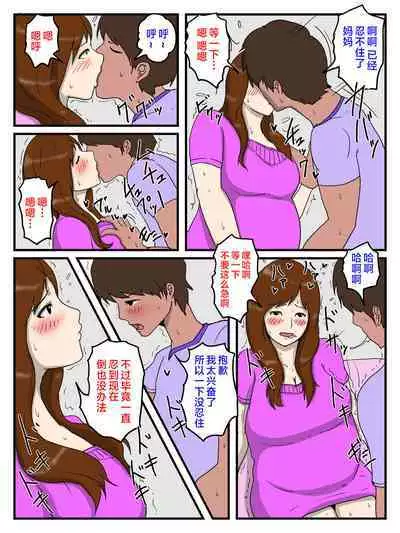 ore no biyaku mesi wo ta be te ninsin si ta o kaa san