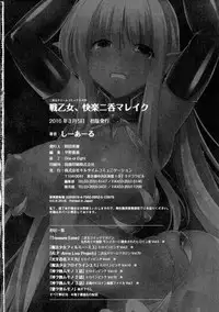 [C.R] Ikusa Otome. Kairaku Ni Nomareiku