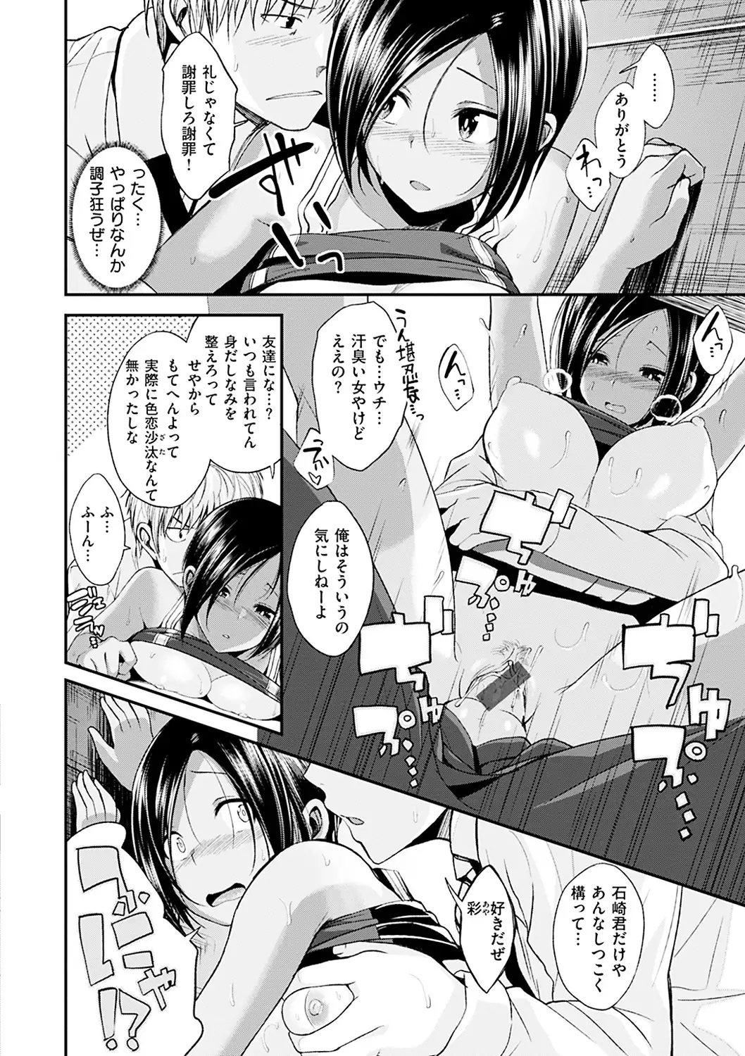 Kimi ni Dakaretai - Hold me tight, don't be shy.