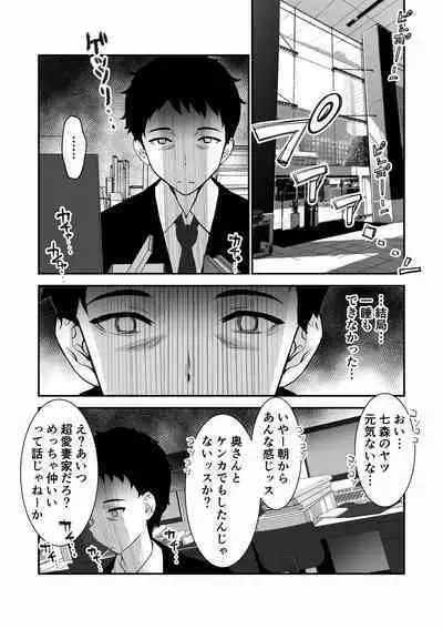 Aisai, ochiru 〜 uwaki sekkusu de Oho-goe zetchou akume suru kyonyuu tsuma no netorare o oredake ga shiranai 〜