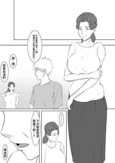 Dairi Shussan o Yome no Haha ni Onegai shita Hanashi