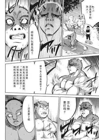 [Psycho] Oni Game Ch. 4 Zenpen (COMIC HOTMILK 2022-7) [Chinese] [黑澤个人汉化] [Digital]