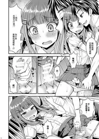 [Datsuryoku Kenkyuukai (Kanbayashi Takaki)] Ore wa Kawaii Onnanoko? [Chinese] [瑞树汉化组] [Digital]