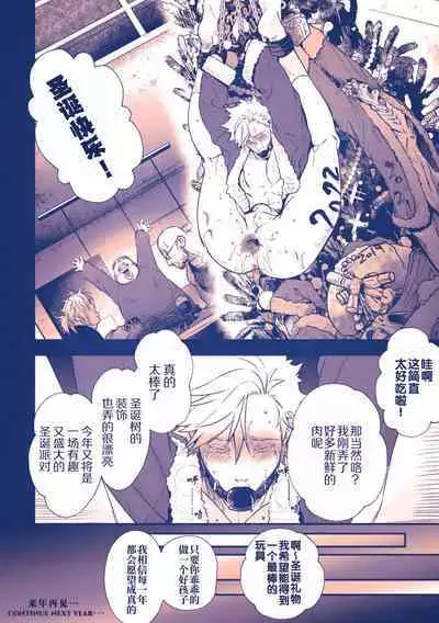 [Unknown (UNKNOWN)] せいなるよるに | 危情圣诞夜 [Chinese] [桃紫 ScoTT_TT] [Decensored] [Digital]