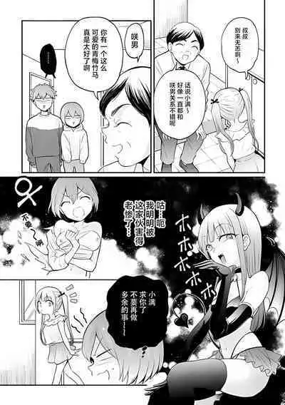 Totsuzen Onnanoko ni Natta node, Ore no Oppai Monde mimasen ka?35