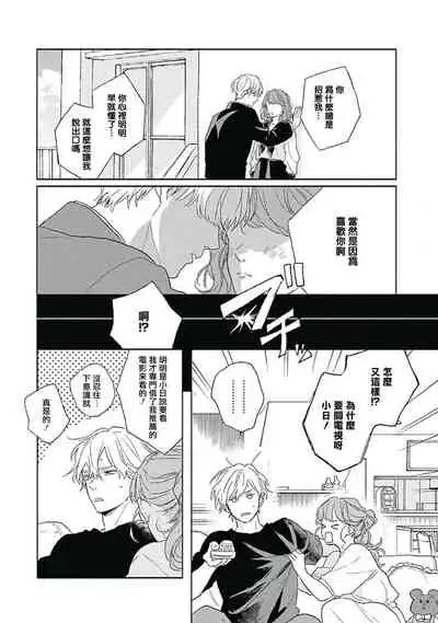 [Suzumaru Minta] Golden Sparkle | 闪耀金色光芒的你 Ch. 1-5 [Chinese] [Digital]