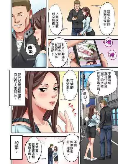 人妻專攻！超猛按摩師的敏感穴位按摩術～不要連裡面的穴道一起刺激啦！1-29話