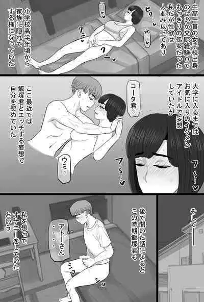 Senshokuzuma 6 Muttsuri inaka shojo joshidai-sei ga dosukebe hihi jijī no iro ni somaru made 〜