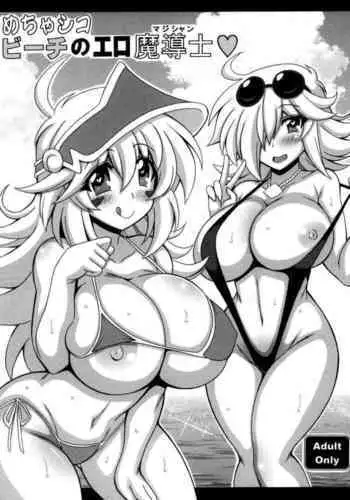 [Leaz Koubou (Oujano Kaze)] Mecha Shiko Beach no Ero Magician | The Duel Monsters Beach's Lewd Magician (Yu-Gi-Oh!) [English] {Doujins.com} [Digital]