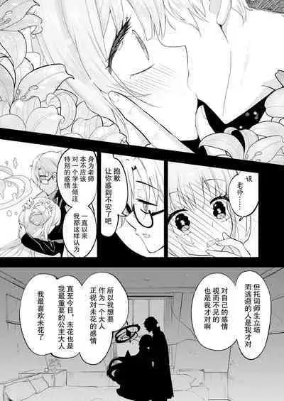 Hoshi no Izumi wa Amai Yuuwaku | 繁星之泉甜蜜诱惑