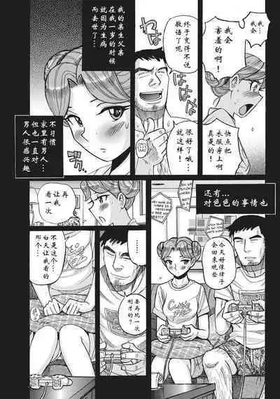 [Kojima Miu] Ane ni Sosonokasarete Otoko no Boku ga Onna ni Natta Kekka [Chinese] [靴下汉化组] [Digital]