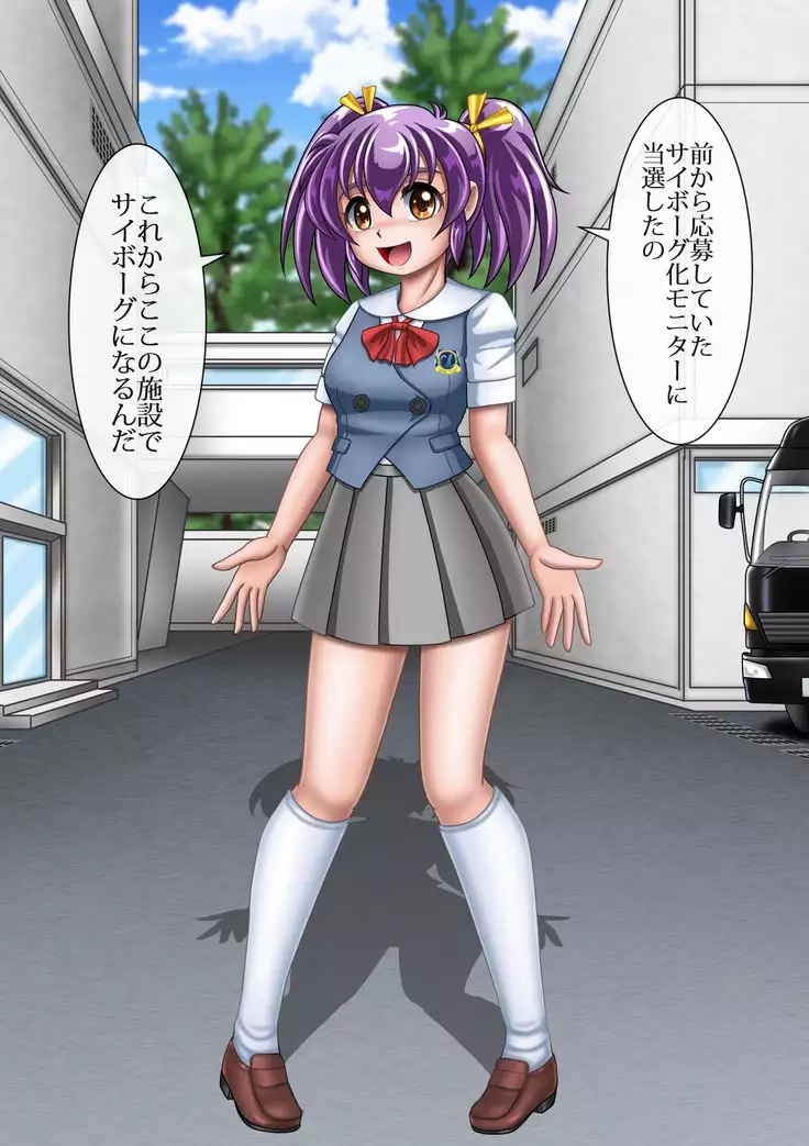 Ayuka Cyborg ni Nacchaimasu