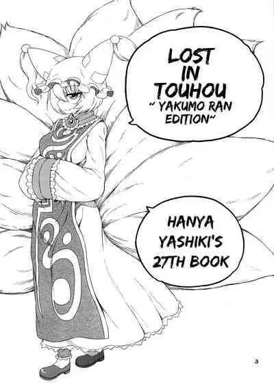 [Hanya Yashiki (Hanya)] Touhou Meiko ~Yakumo Ran Hen~ | Lost in Touhou ~Yakumo Ran Edition~ (Touhou Project) [English] [hardcase8translates] [Digital]