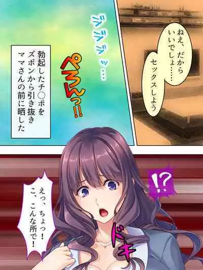 DO MAZO na Tomodachi no Haha to Yokubou no Mama ni Tsukisusumu! Soushuuhen