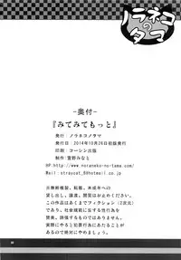 (SC65) [Noraneko-no-Tama (Yukino Minato)] Mite Mite Motto [Chinese] [脸肿汉化组]