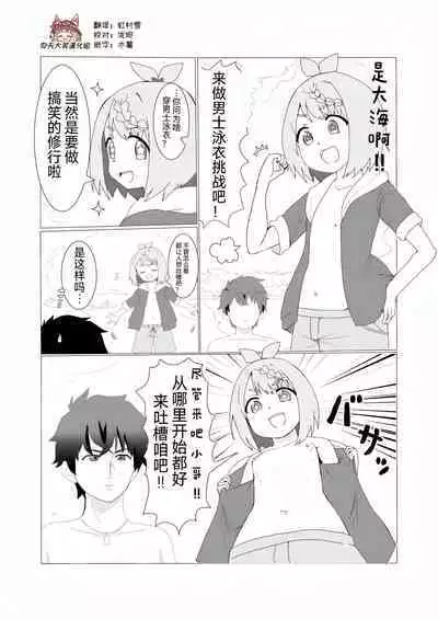 Mahiru's men's swimsuit challenge