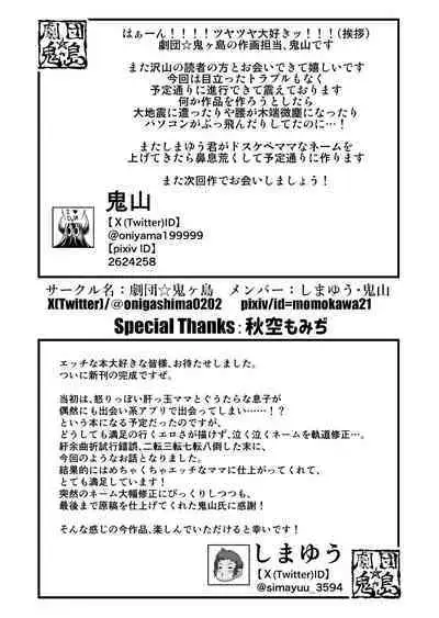 Ore no Kaa-san wa Muboubi de Erosugiru | My Mom is too Unguarded and Hot