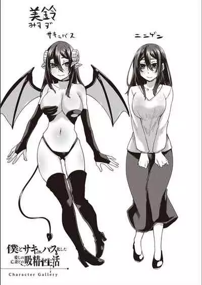Boku to Succubus to Kashita Itoshi no Bousai to no Kyuusei Seikatsu