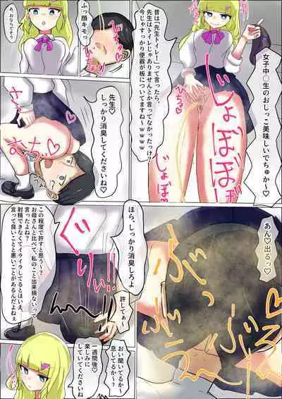 Seito no Shiyouzumi Condom ni Teisoutai no Kagi o Kakusareru Doutei Maso Sensei no Ohanashi