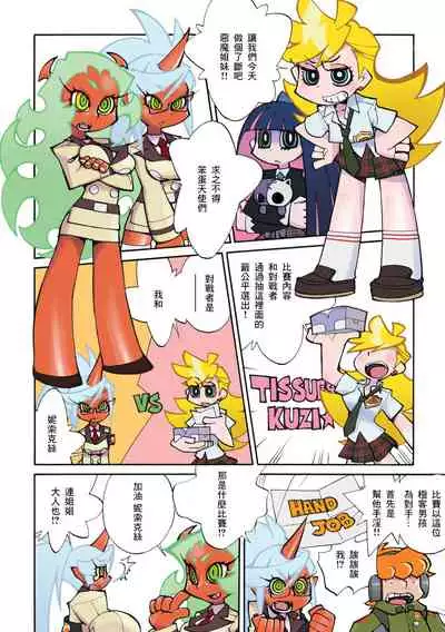(C79) [Matagitei (Ookubo Matagi)] PT&NS (Panty & Stocking with Garterbelt) [Chinese]