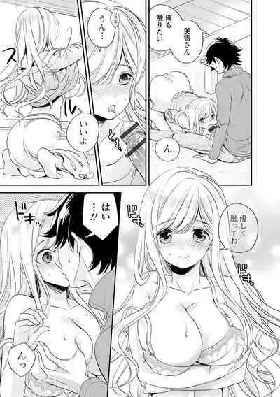 Bokudake no Yawapuni Kanojo