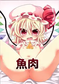 (C90) [Gyoniku (Muuba)] Sujihon 3 (Touhou Project)