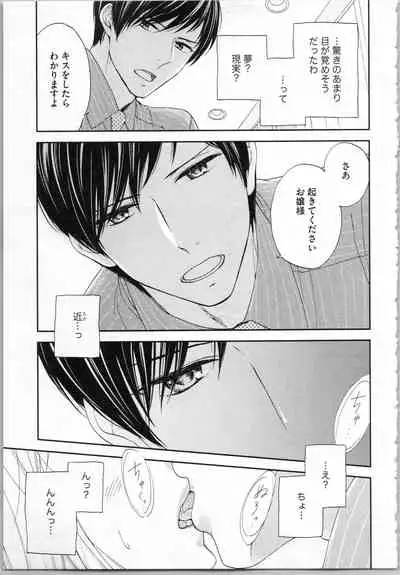 Koori no Shitsuji to Yuuwaku Otome Atsui Yubisaki de Toroke Sasete