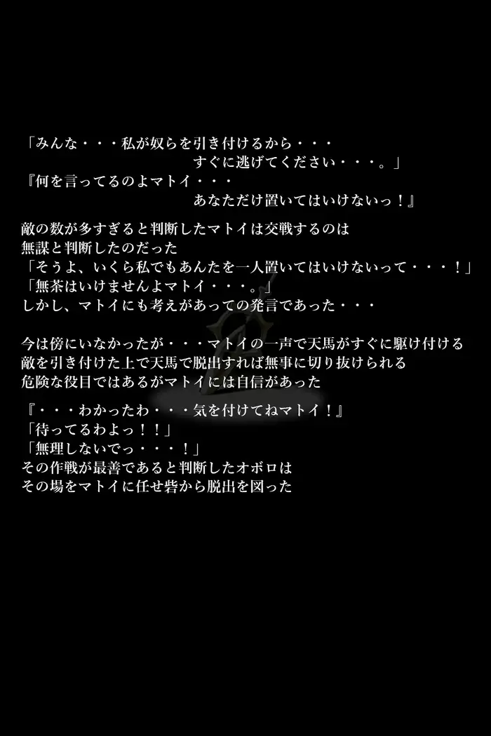 Touma no Megami-tachi