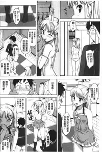 [Ohtomo Takuji] Katekano | 家教女友♡ 限定版 [Chinese]